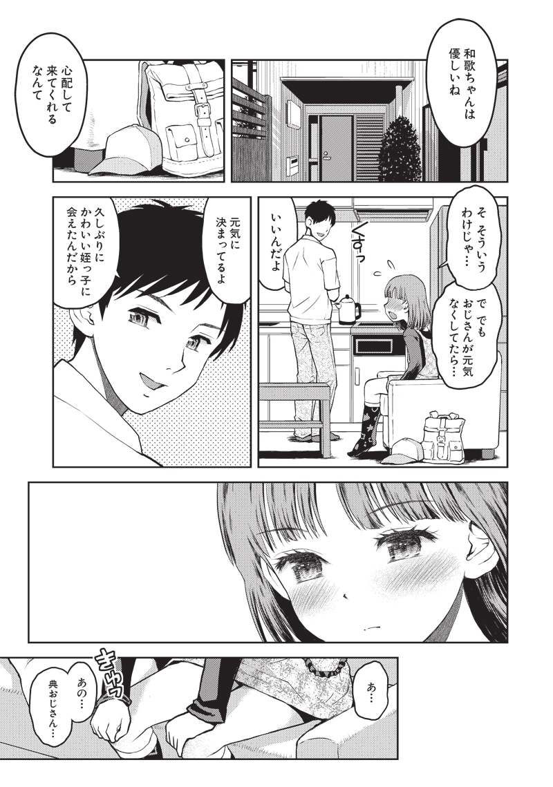 みなすきぽぷり「少女はふたつめの駅で」の1ページ。(C)2012 ENTERBRAIN, INC.