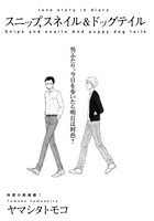 ヤマシタトモコの新連載「スニップ，スネイル＆ドッグテイル」扉ページ。