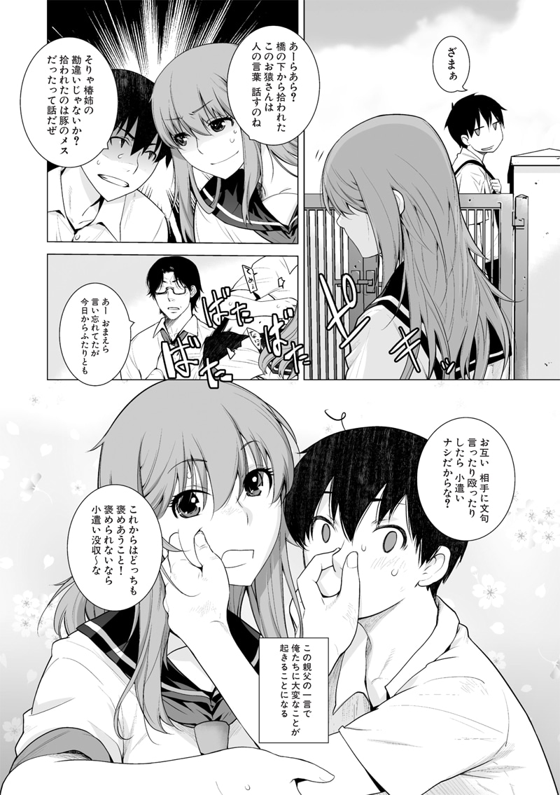 大塚子虎「ディプラデニア」の1ページ。(C)2012 ENTERBRAIN, INC.