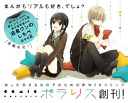 COMICポラリスの告知ビジュアル。