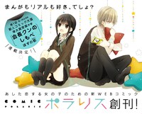 COMICポラリスの告知ビジュアル。