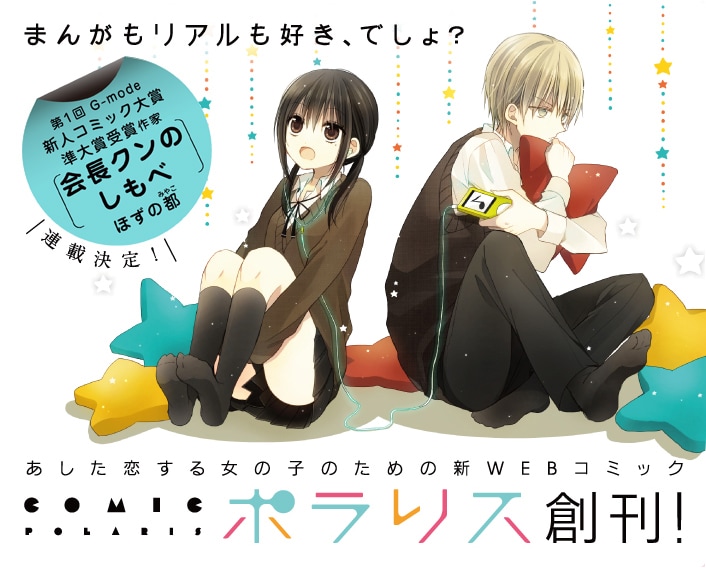 COMICポラリスの告知ビジュアル。