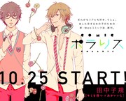 COMICポラリスの告知ビジュアル。