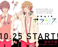 COMICポラリスの告知ビジュアル。