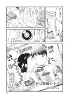 桜吹雪ねる「ゼロ距離のキス」の1ページ。(C)2012 ENTERBRAIN, INC.