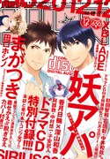 月刊少年シリウス12月号