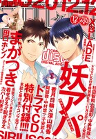 月刊少年シリウス12月号