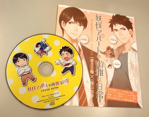 妖怪アパート 3巻記念 シリウスにドラマcdが付属 コミックナタリー 妖怪アパート 3巻記念 シリウスにドラマcdが付属 コミックナタリー