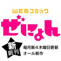 WEBコミックぜにょんロゴ