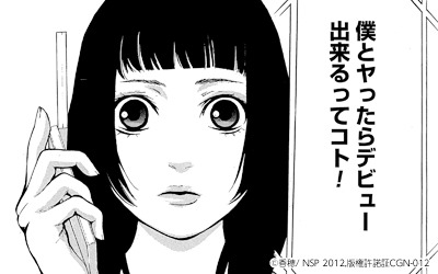 香穂「俺とSEXすれば売れる」