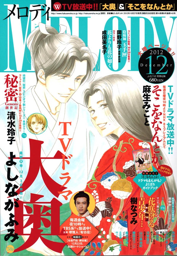 メロディ12月号