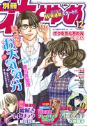 別冊花とゆめ12月号