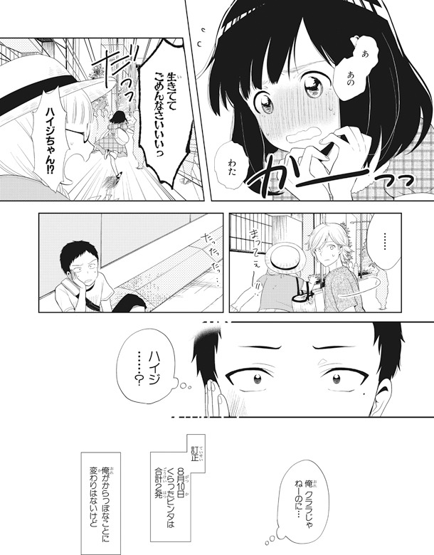 「僕らはイタい生き物だ。」より。