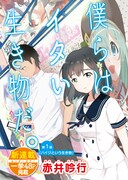 「僕らはイタい生き物だ。」扉ページ