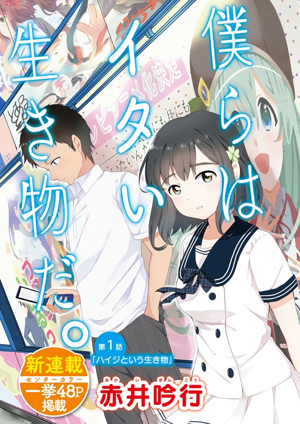 「僕らはイタい生き物だ。」扉ページ