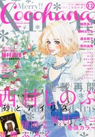 Cocohana12月号
