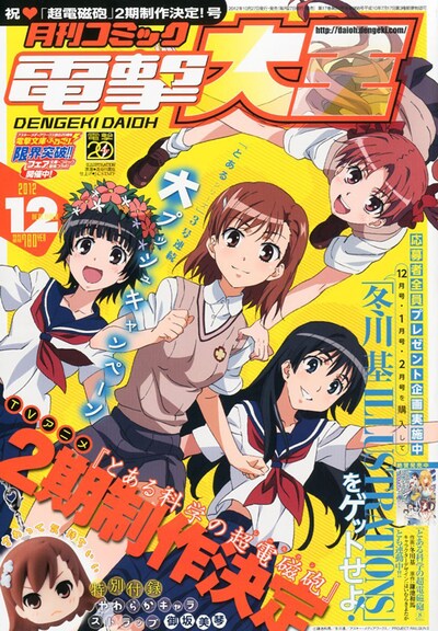月刊コミック電撃大王12月号