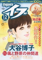 エレガンスイブ12月号