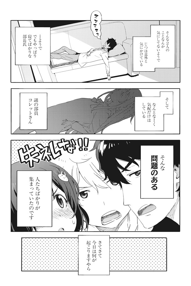 「この美術部には問題がある！」のあらすじマンガより。