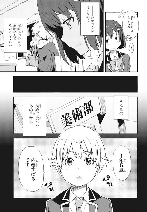 「この美術部には問題がある！」より。
