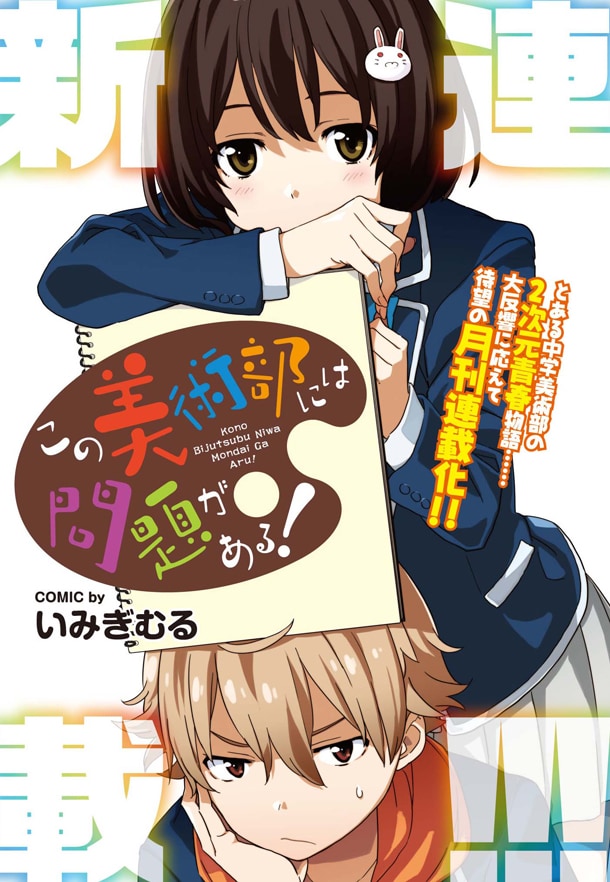 「この美術部には問題がある！」扉ページ