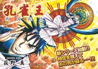 「孔雀王～戦国転生～」第1話の扉ページ。