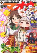月刊電撃マオウ12月号
