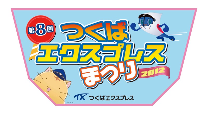 「ポヨポヨ観察日記」と「第8回つくばエクスプレスまつり」がコラボしたヘッドマーク。
