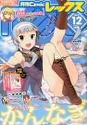 Comic REX12月号