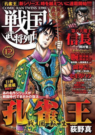 戦国武将列伝12月号