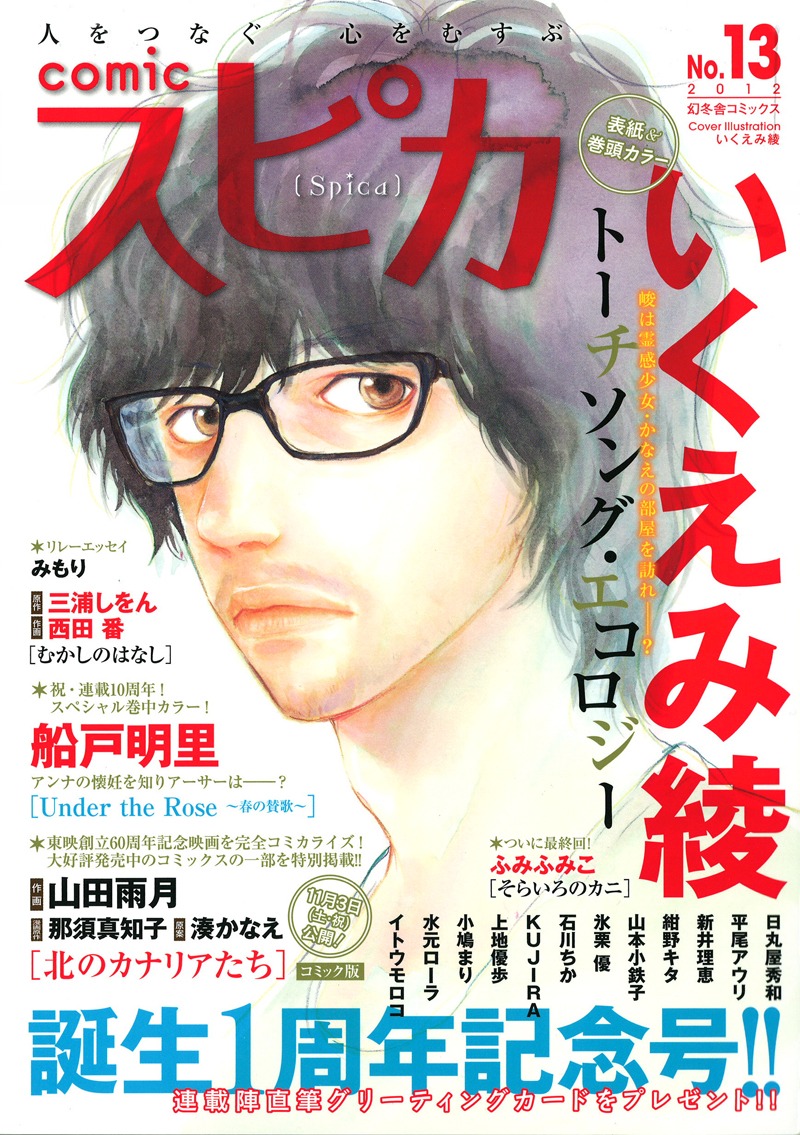 comicスピカNo.13