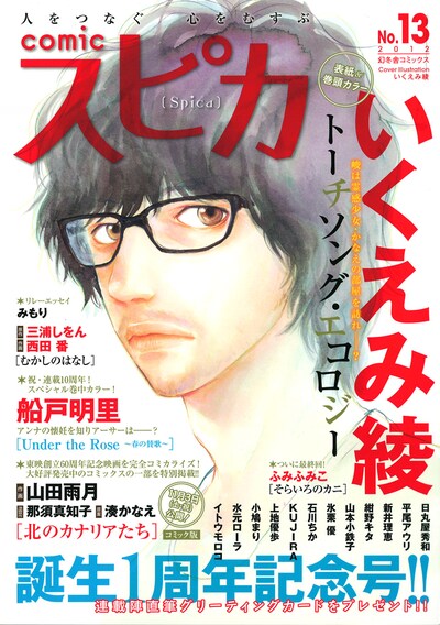 comicスピカNo.13