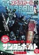 ビッグコミックスペリオール22号