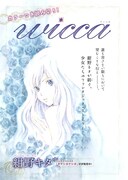 紺野キタ「wicca」扉ページ。