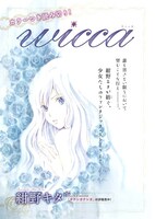 紺野キタ「wicca」扉ページ。