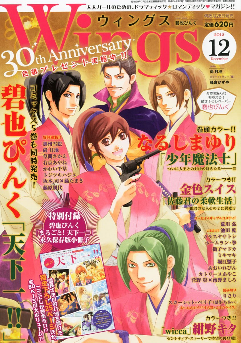 ウィングス12月号