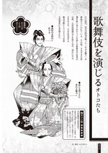 「うるわし大和男子」より、「歌舞伎を演じるオトコたち」の1ページ。イラスト・マンガ：紗久楽さわ