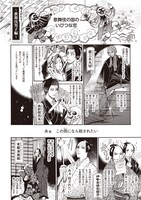 「うるわし大和男子」より、「歌舞伎を演じるオトコたち」の1ページ。イラスト・マンガ：紗久楽さわ