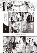 「うるわし大和男子」より、「歌舞伎を演じるオトコたち」の1ページ。イラスト・マンガ：紗久楽さわ