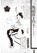 「うるわし大和男子」より、「陶磁器を作るオトコたち」の1ページ。イラスト・マンガ：i
