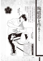 「うるわし大和男子」より、「陶磁器を作るオトコたち」の1ページ。イラスト・マンガ：i