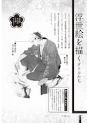 「うるわし大和男子」より、「浮世「うるわし大和男子」より、絵を描くオトコたち」の1ページ。イラスト・マンガ：yoco
