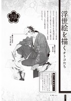 「うるわし大和男子」より、「浮世「うるわし大和男子」より、絵を描くオトコたち」の1ページ。イラスト・マンガ：yoco