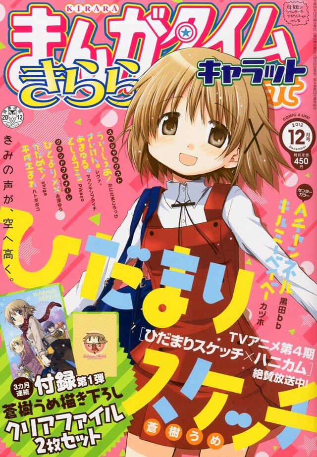 まんがタイムきららCarat12月号