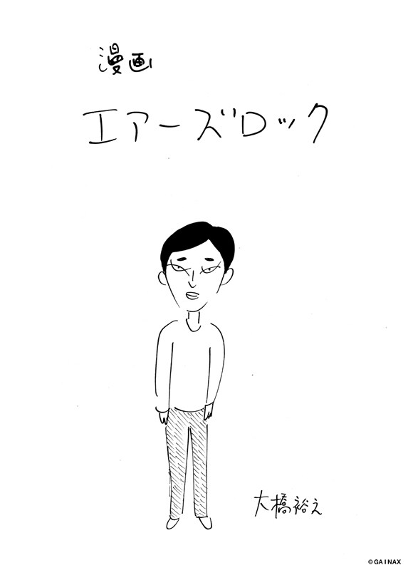 コピー本「漫画エアーズロック」の表紙。