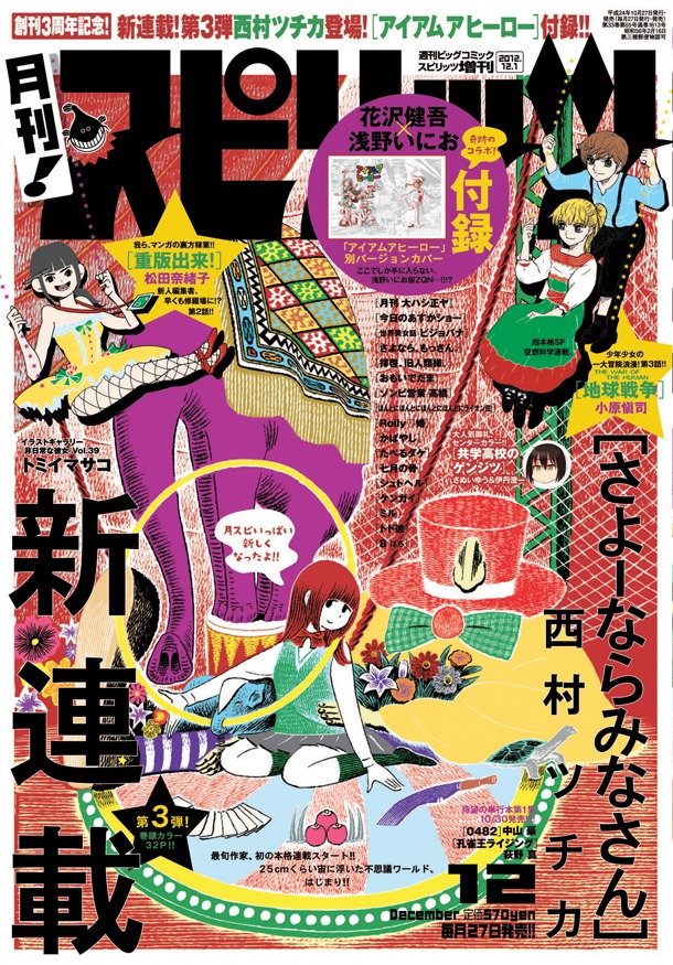 月刊！スピリッツ12月号