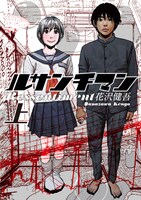 「ルサンチマン新装版」上巻