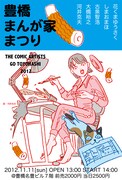 河井克夫、大橋裕之、花くまら出演「豊橋まんが家まつり」