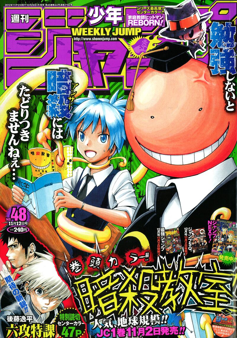 週刊少年ジャンプ48号 - 松井優征「暗殺教室」殺せんせーぬいぐるみを 