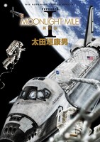 「MOONLIGHT MILE」新装版1巻